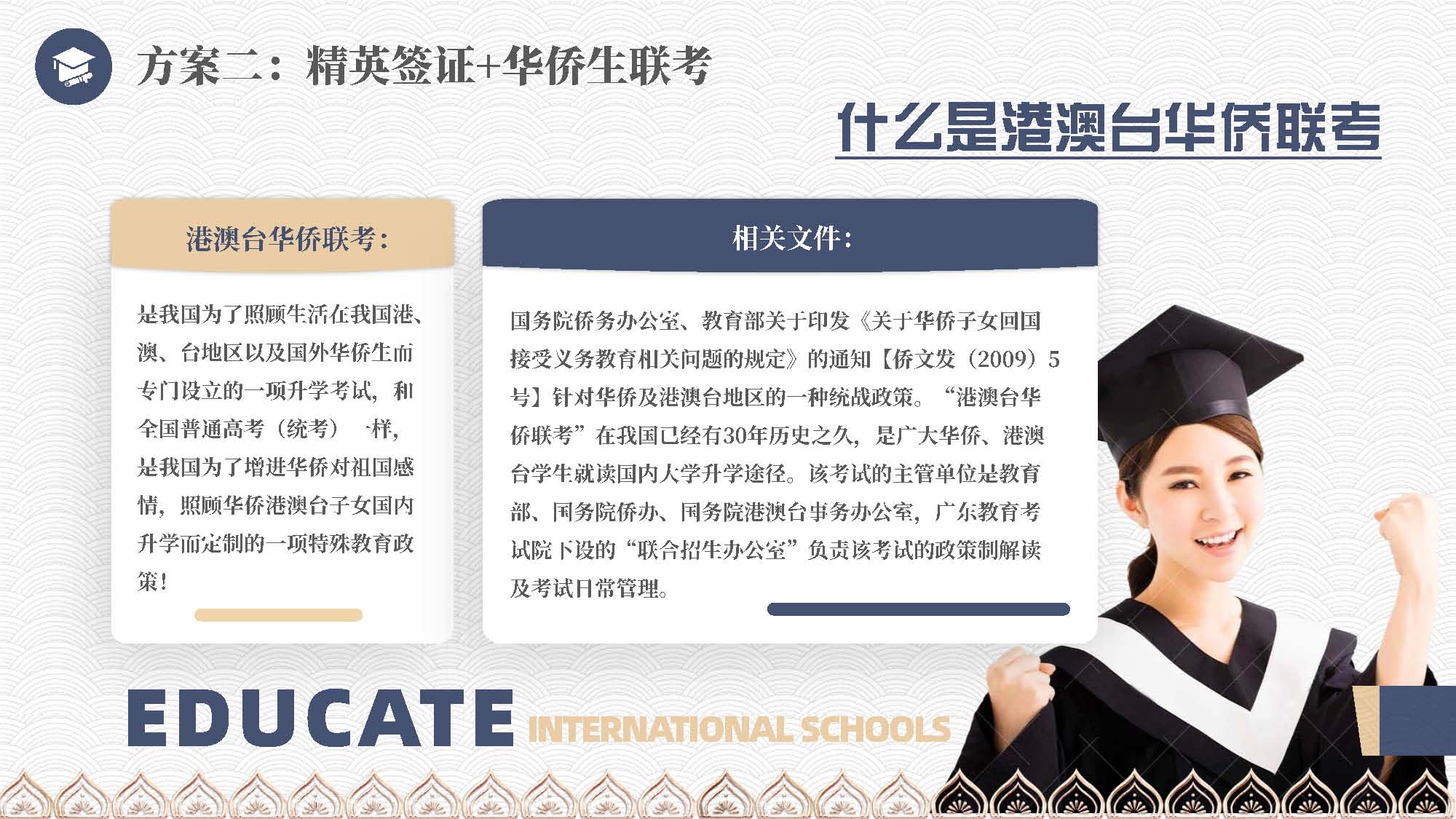泰国教育介绍 精英签证 华侨生考试 国际学校