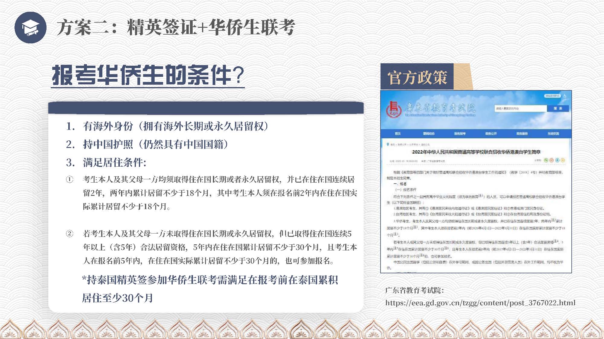 泰国教育介绍 精英签证 华侨生考试 国际学校