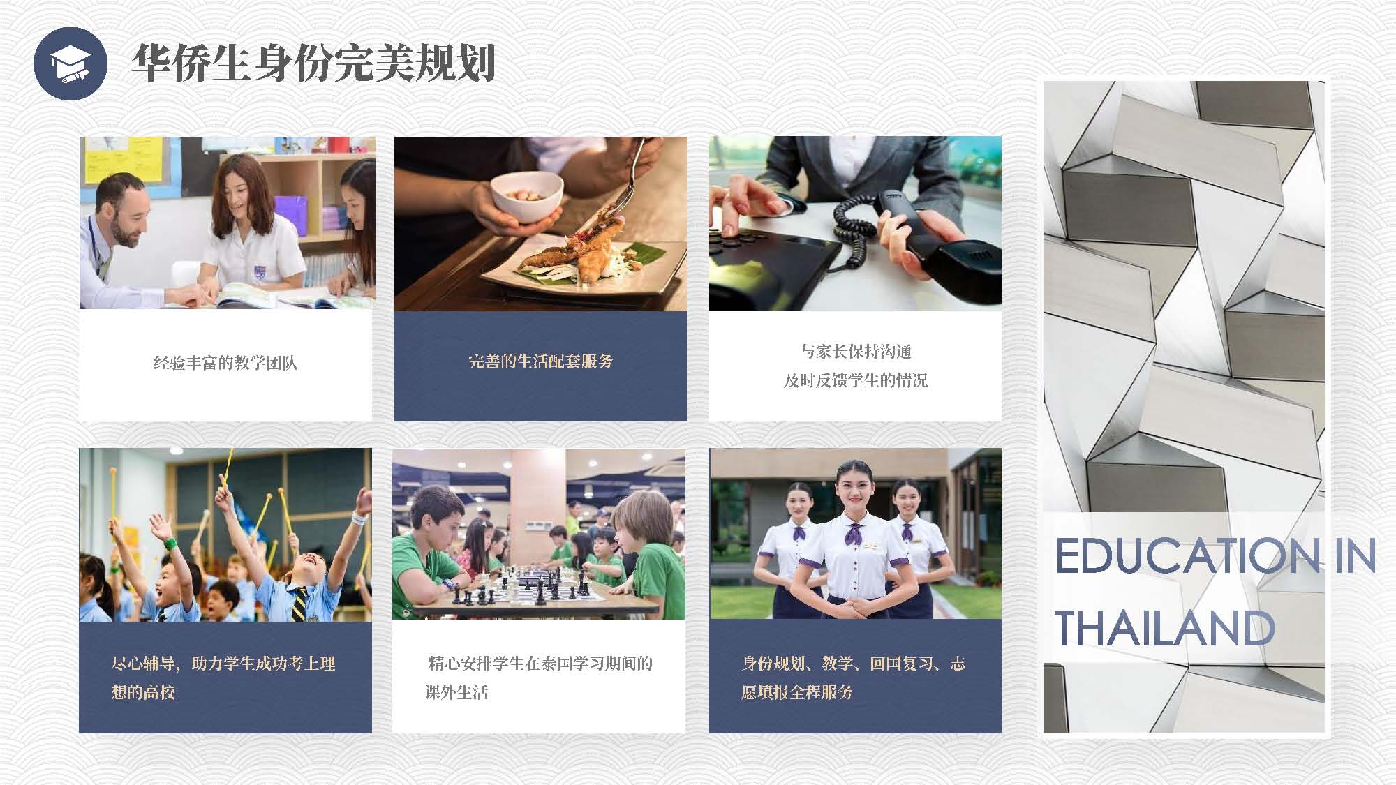 泰国教育介绍 精英签证 华侨生考试 国际学校