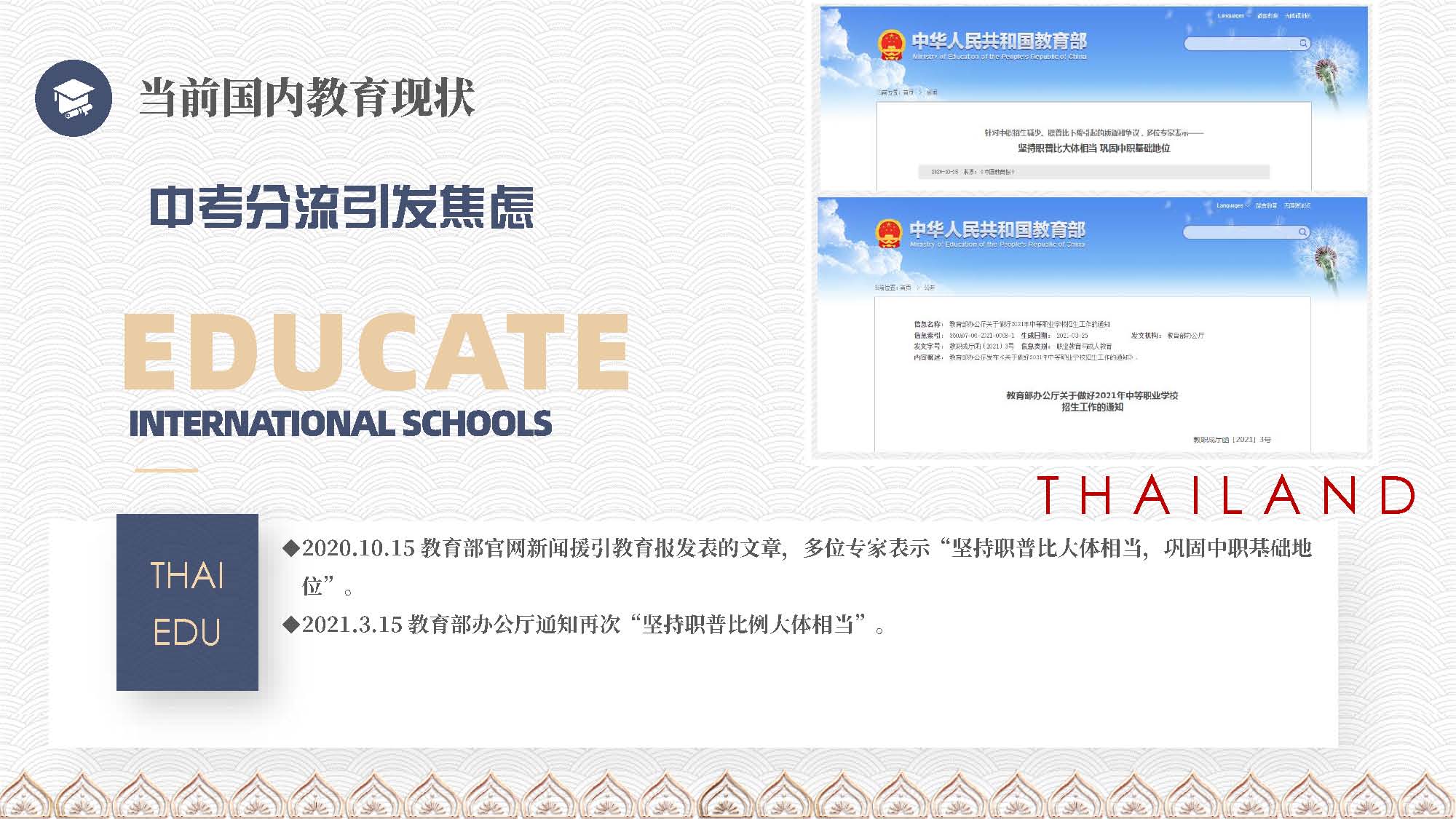 泰国教育介绍 精英签证 华侨生考试 国际学校