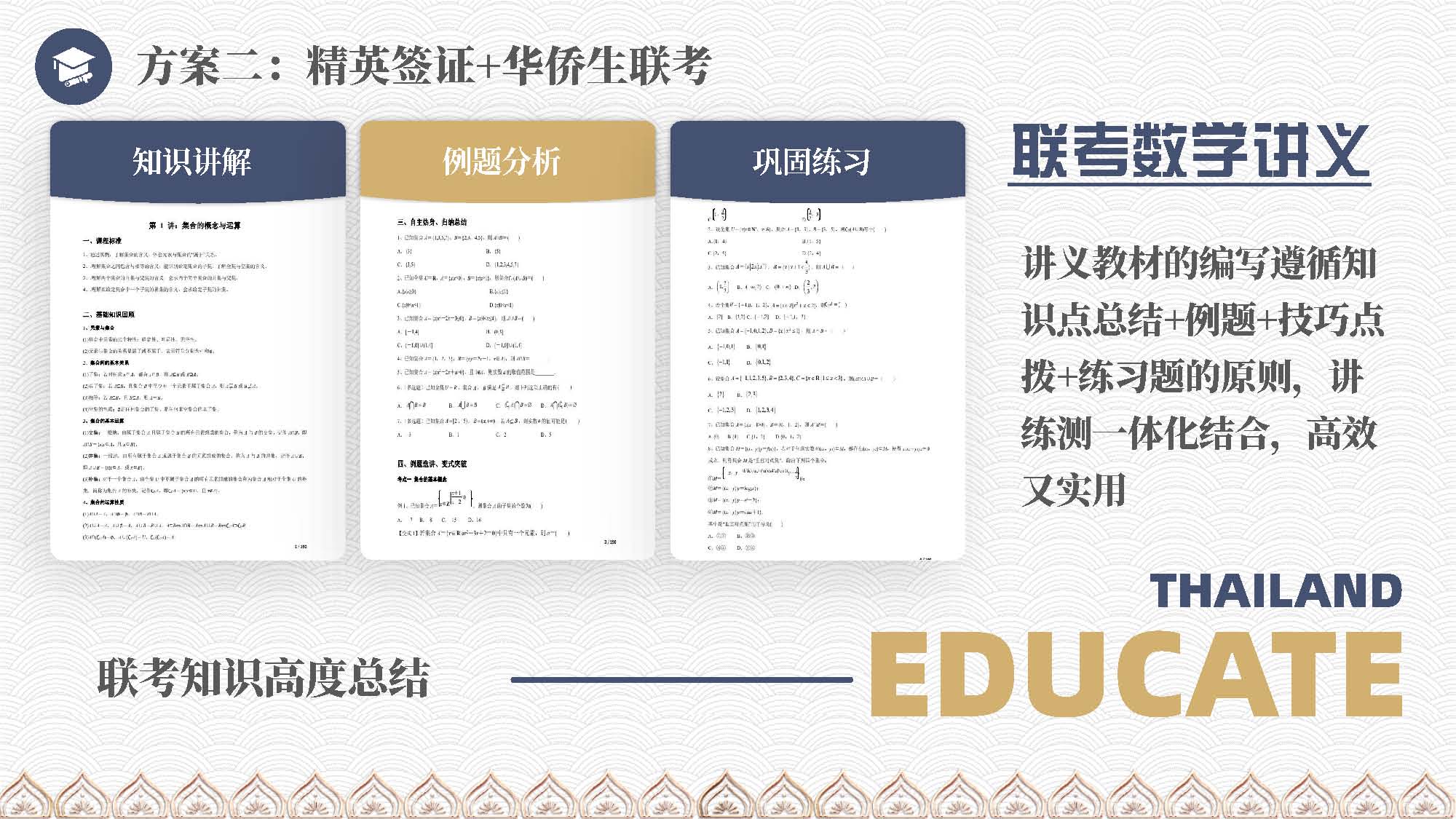 泰国教育介绍 精英签证 华侨生考试 国际学校