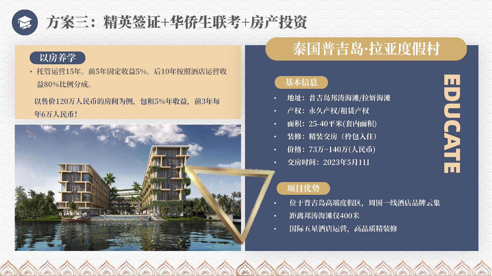 泰国教育介绍 精英签证 华侨生考试 国际学校