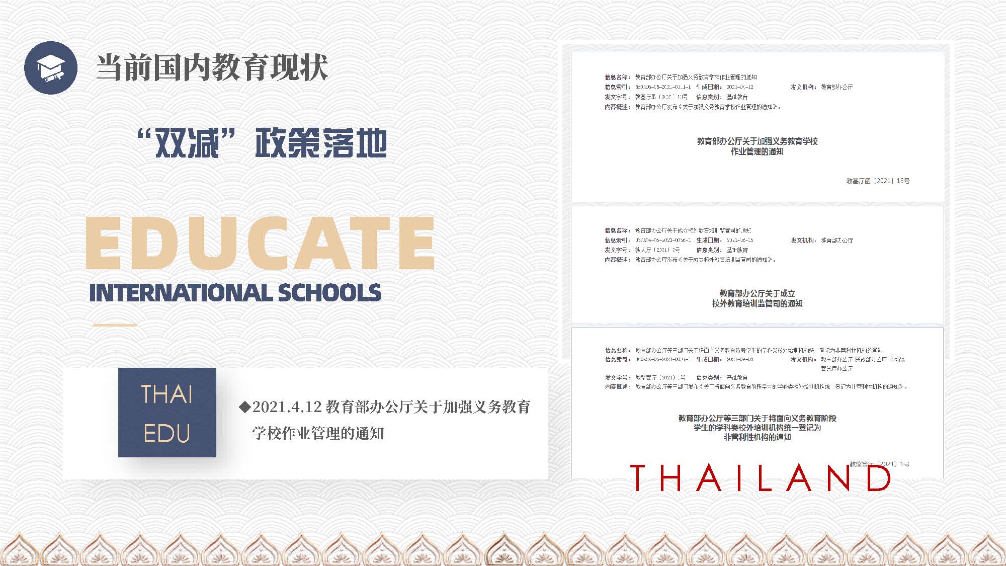 泰国教育介绍 精英签证 华侨生考试 国际学校