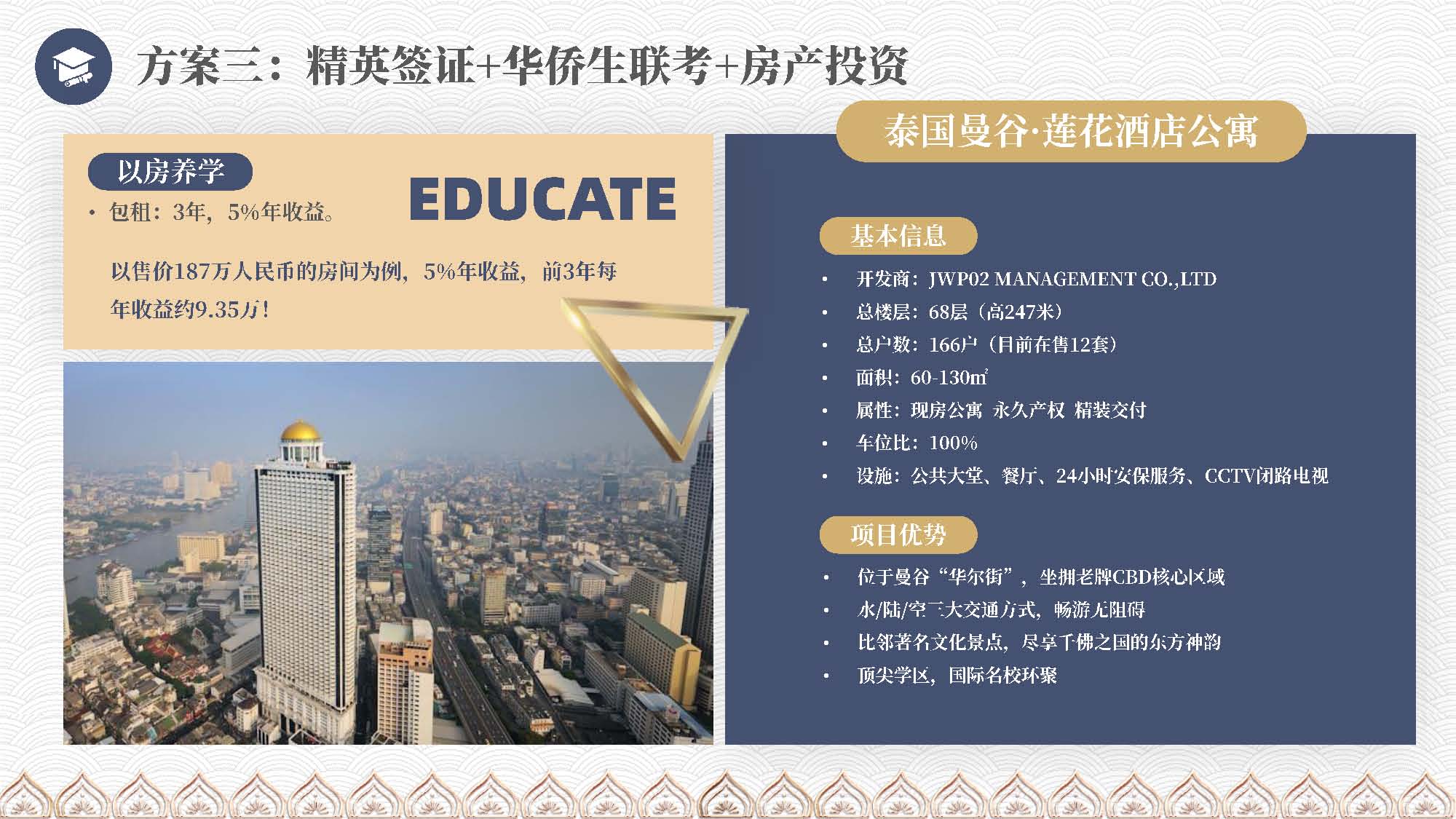 泰国教育介绍 精英签证 华侨生考试 国际学校