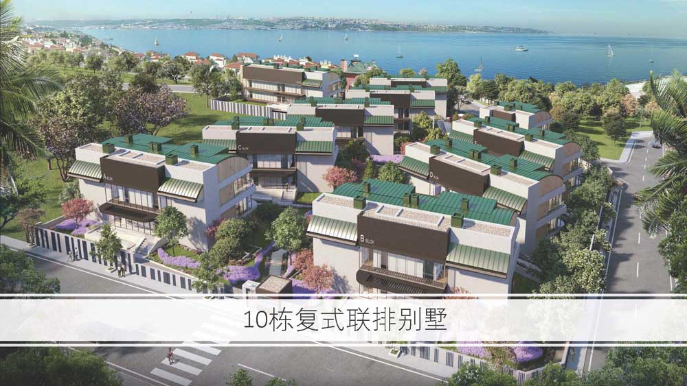 土耳其瞰海居小高层别墅项目