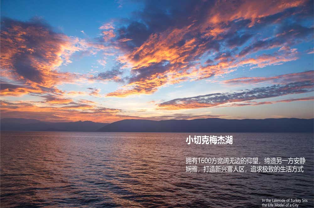 土耳其御湖公馆
